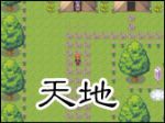 《天地》最新完善原创试玩