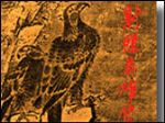 《射雕英雄传》经典回顾试玩