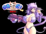 《牛乳战车》美女射击试玩