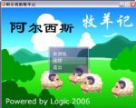 《阿尔西斯牧羊记》娱乐休闲1.0正式版