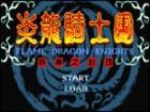 《炎龙骑士团邪神之封印》回顾试玩