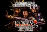 《战国无双2 帝国》06年9月上市(PS2)