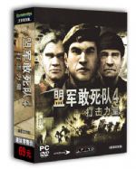 《盟军敢死队4：打击力量》简体中文版上市