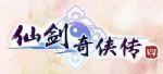 经典再临!上海软星正式确认《仙剑奇侠传4》