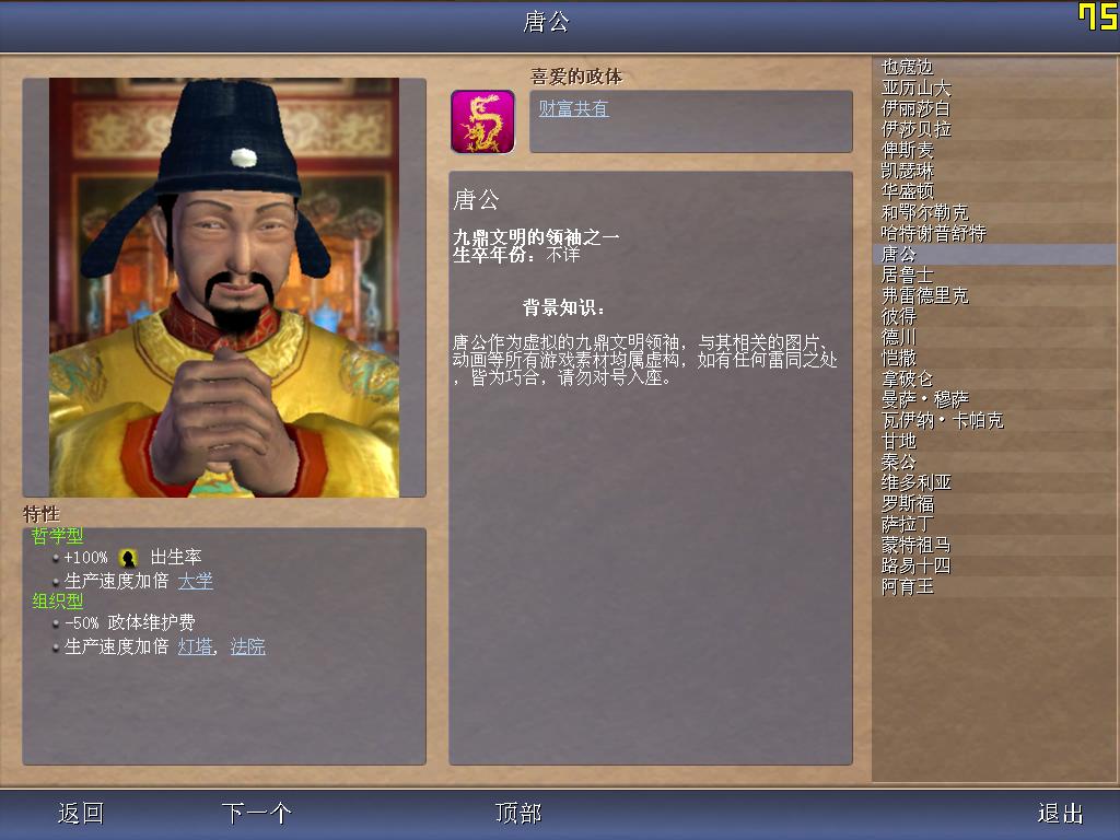《文明4》简体中文版截图首度公布