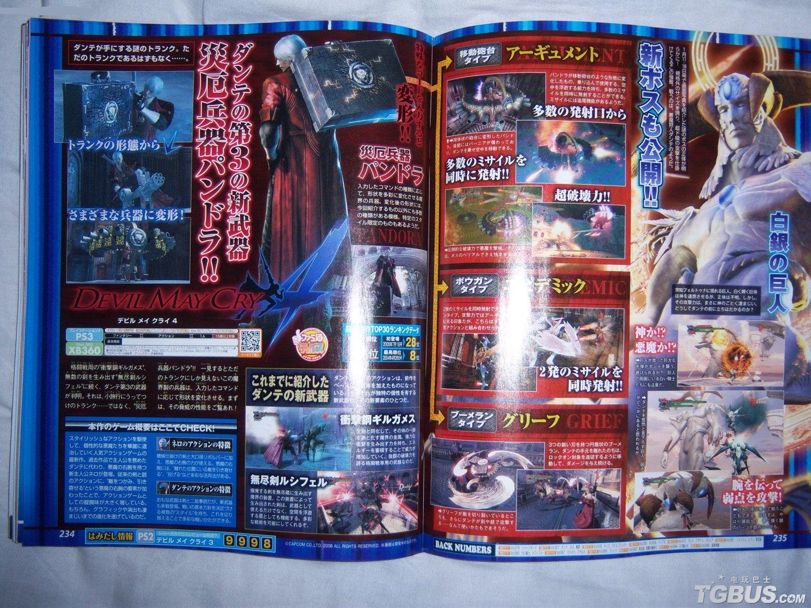 PS3《鬼泣4》新杂志扫图 会变形的灭厄兵器公开