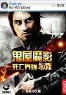 《鬼屋魔影5：死亡界线》繁体中文下载