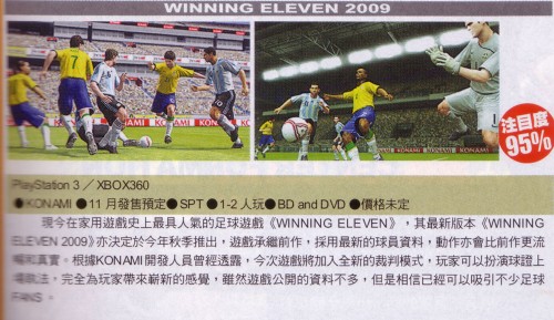 《实况足球2009》欧版发售日期正式公布