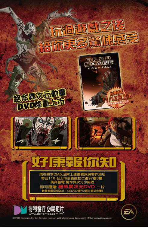 惊恐生存战斗游戏《死亡空间》PC版上市 赠送DVD动画