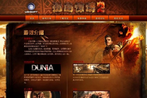 《孤岛惊魂2》中文官方网站正式上线